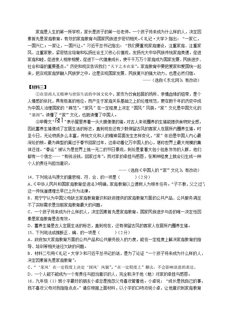 专题03：非文学性文本阅读- 2022-2023 九年级语文上册期中真题分项汇编（长沙专用）03