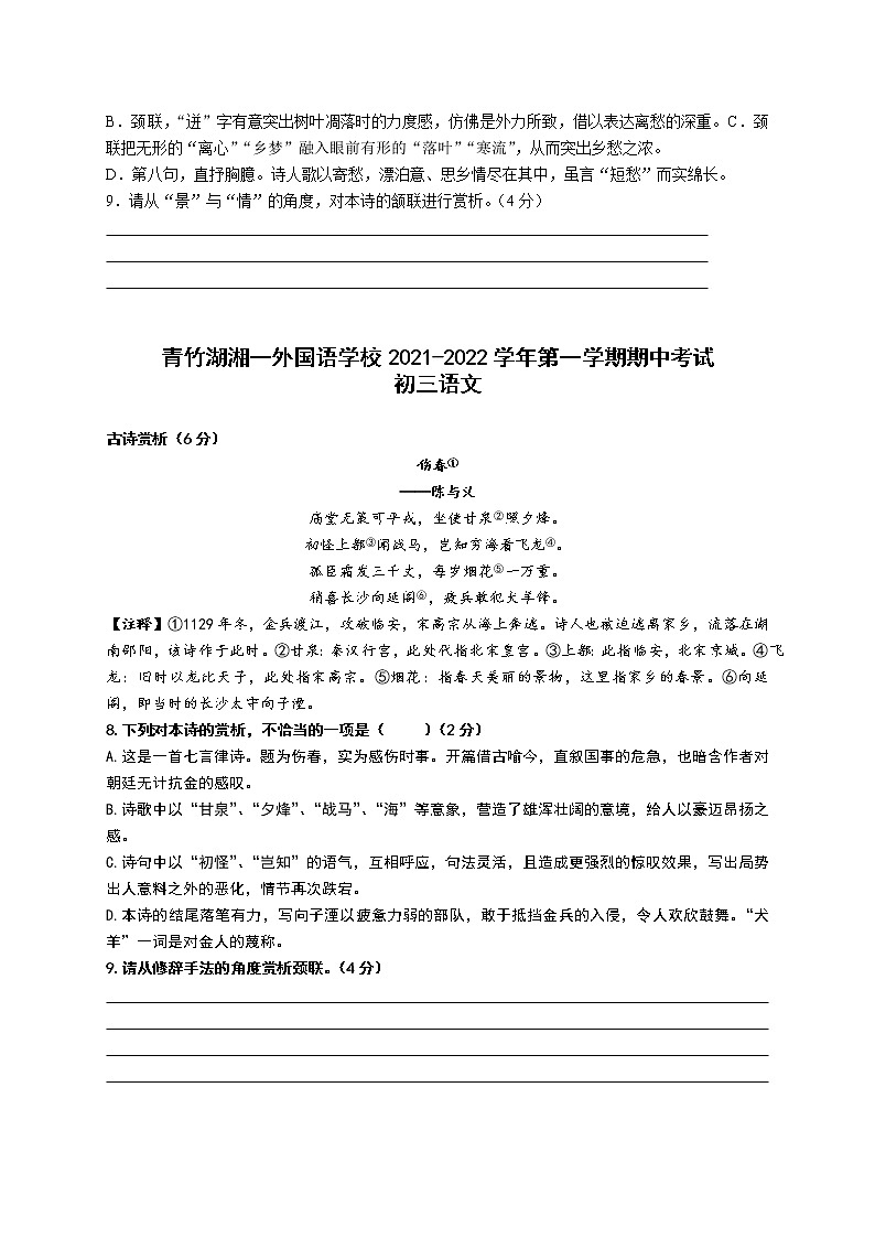  2023 九上期中考试复习专题：古诗赏析（原卷版）（长沙专用）第2页