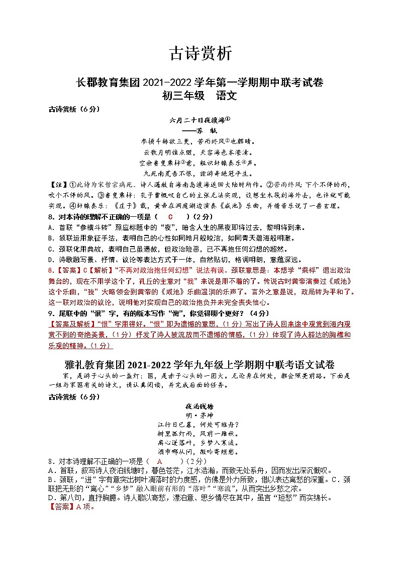  2023 九上期中考试复习专题：古诗赏析（答案版）（长沙专用）第1页