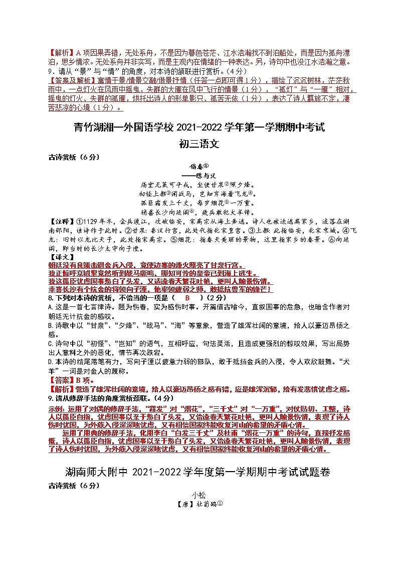  2023 九上期中考试复习专题：古诗赏析（答案版）（长沙专用）第2页