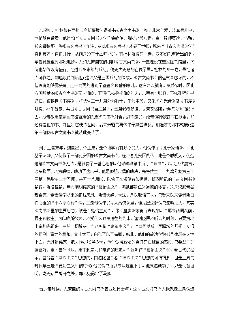 专题03 《尚书》第三- 2023 八年级寒假新名著《经典常谈》阅读+练习03