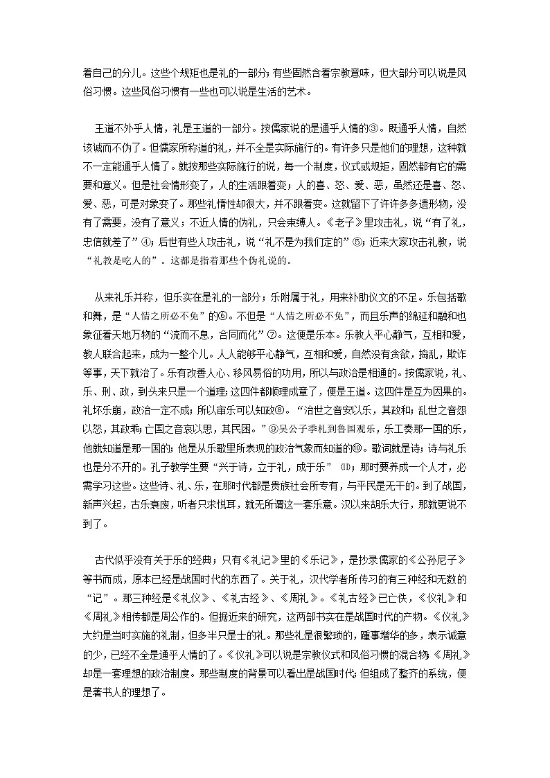 专题05 三《礼》第五- 2023 八年级寒假新名著《经典常谈》阅读+练习02