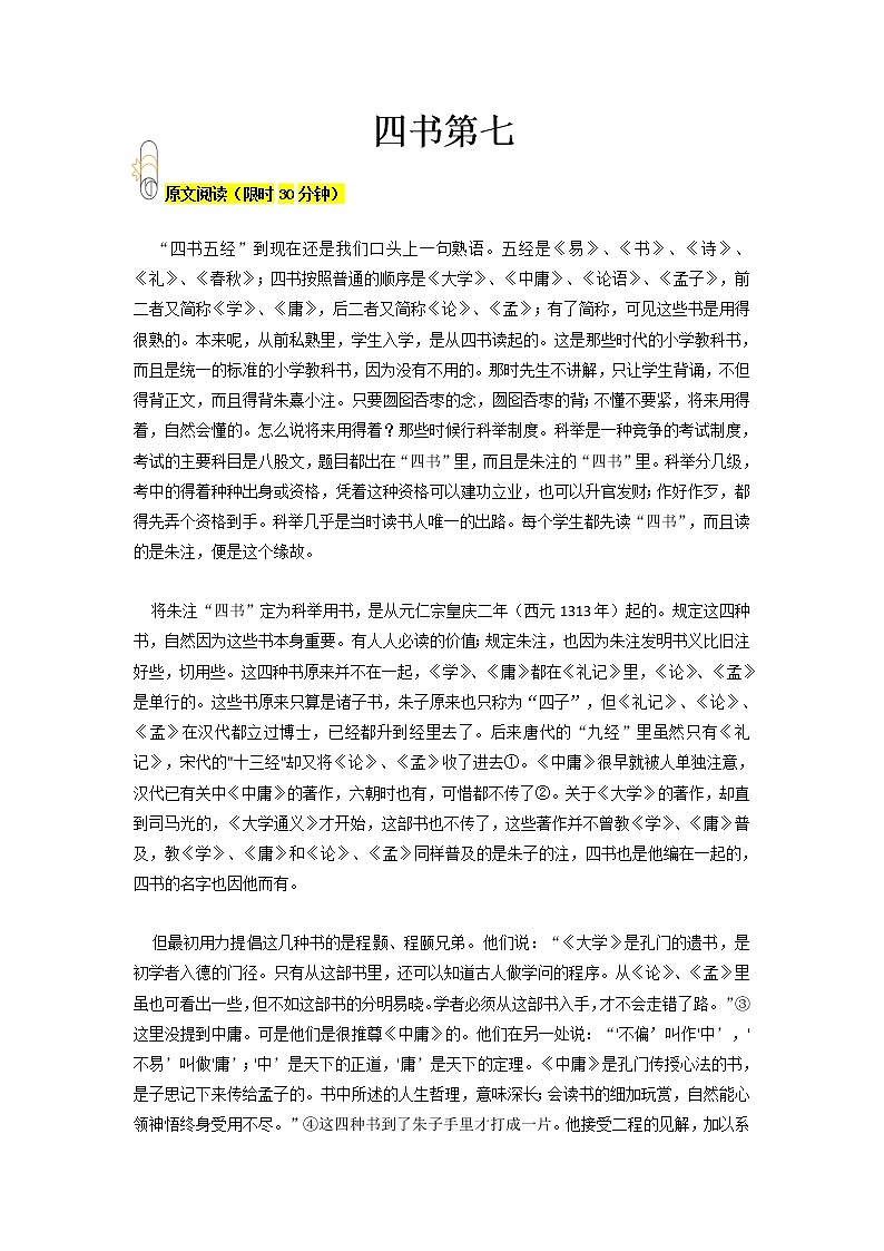 专题07 四书第七- 2023 八年级寒假新名著《经典常谈》阅读+练习01