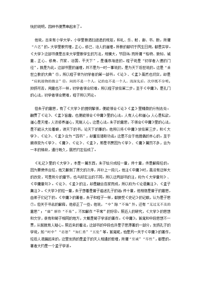 专题07 四书第七- 2023 八年级寒假新名著《经典常谈》阅读+练习02