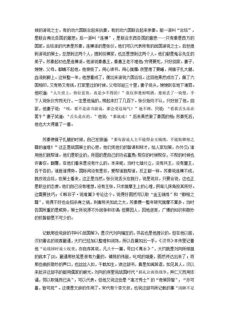专题08 《战国策》第八- 2023 八年级寒假新名著《经典常谈》阅读+练习02