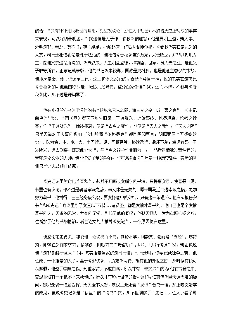 专题09 《史记》《汉书》第九- 2023 八年级寒假新名著《经典常谈》阅读+练习03