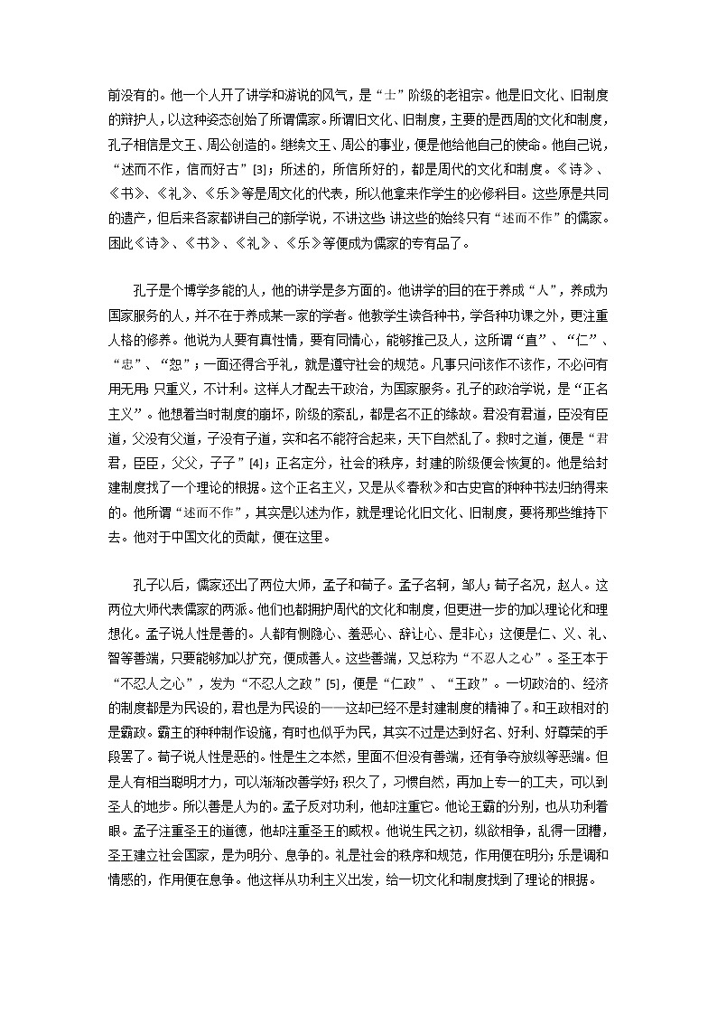 专题10 诸子第十- 2023 八年级寒假新名著《经典常谈》阅读+练习第2页