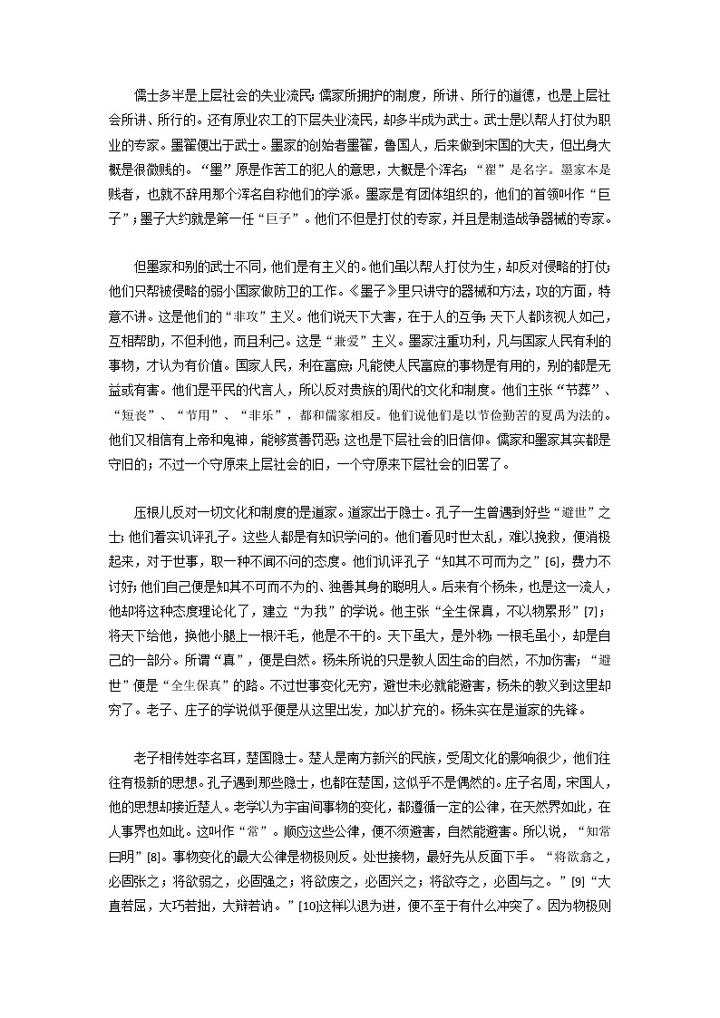 专题10 诸子第十- 2023 八年级寒假新名著《经典常谈》阅读+练习第3页