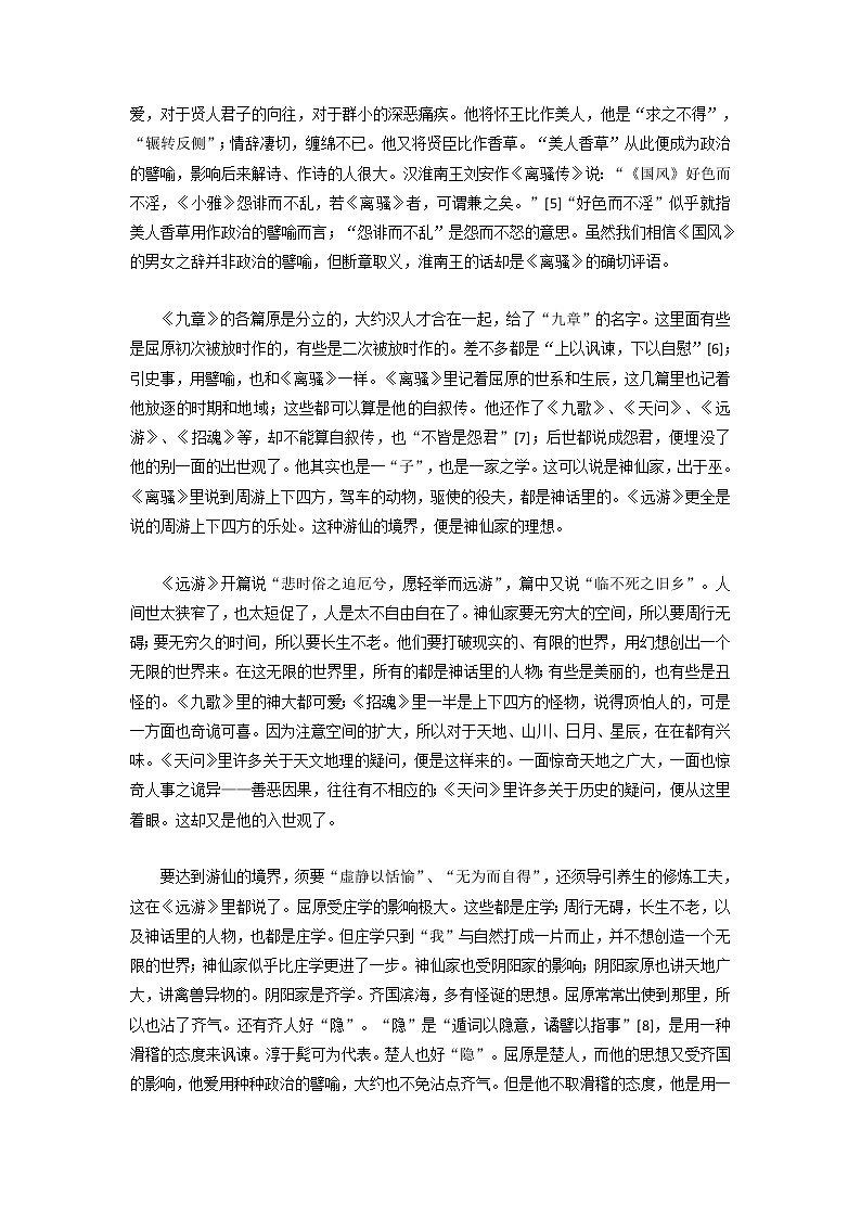 专题11 辞赋第十一- 2023 八年级寒假新名著《经典常谈》阅读+练习02