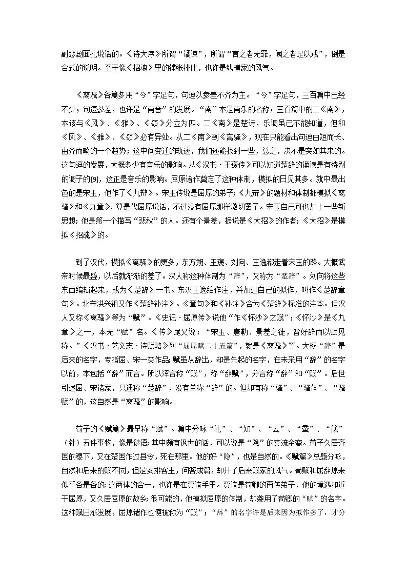 专题11 辞赋第十一- 2023 八年级寒假新名著《经典常谈》阅读+练习03