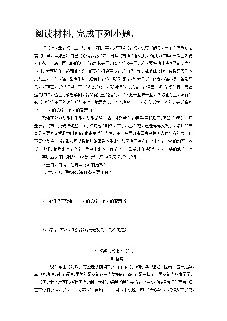 专题14 阅读练习- 2023 八年级寒假新名著《经典常谈》阅读+练习第1页
