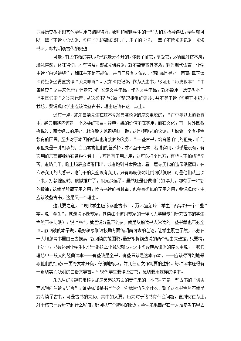 专题14 阅读练习- 2023 八年级寒假新名著《经典常谈》阅读+练习第2页
