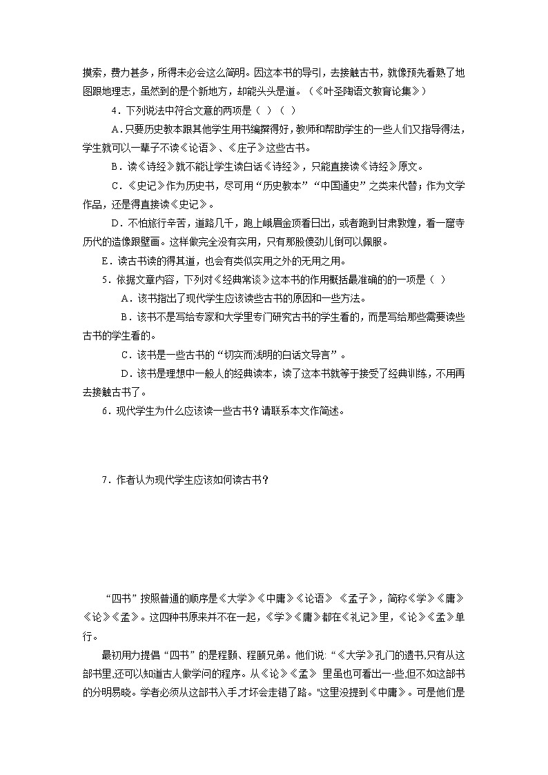 专题14 阅读练习- 2023 八年级寒假新名著《经典常谈》阅读+练习第3页