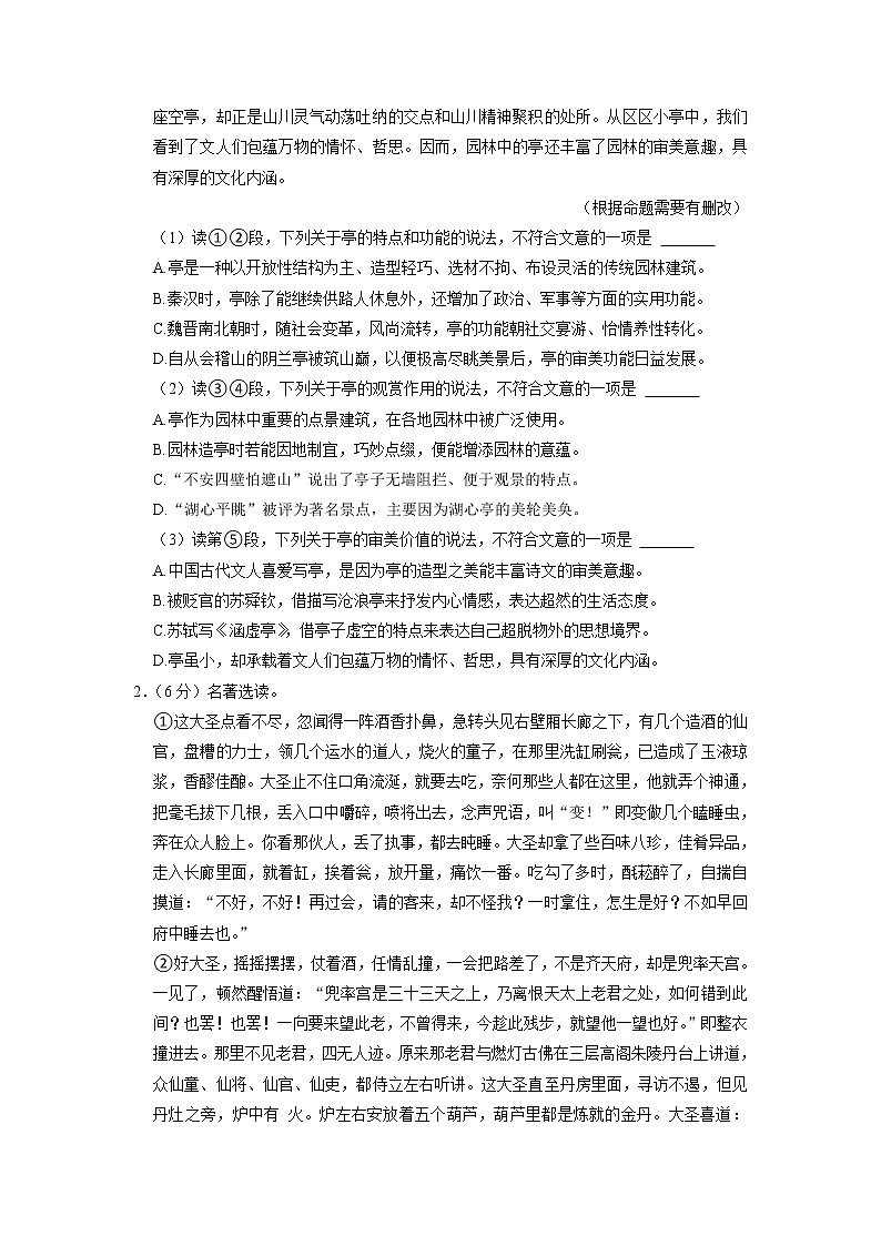 湖北省武汉市汉阳区2022-2023学年七年级上学期期末语文试卷（有答案）02