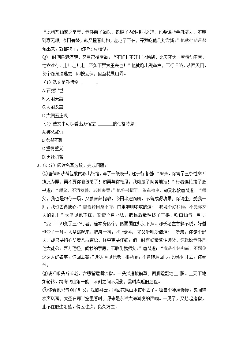 湖北省武汉市汉阳区2022-2023学年七年级上学期期末语文试卷（有答案）03