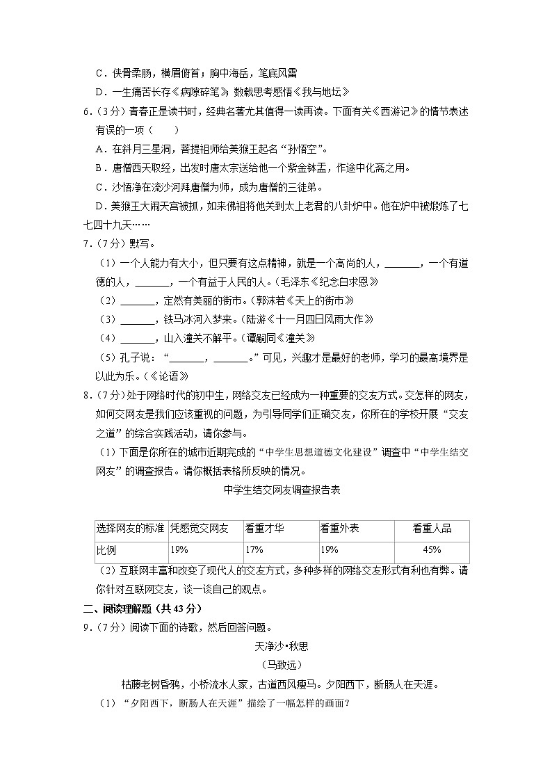湖南省衡阳市衡山县多校联考2022-2023学年七年级上学期期末语文试题第2页