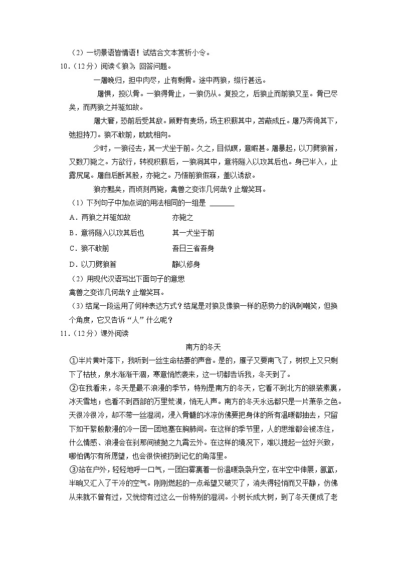 湖南省衡阳市衡山县多校联考2022-2023学年七年级上学期期末语文试题第3页