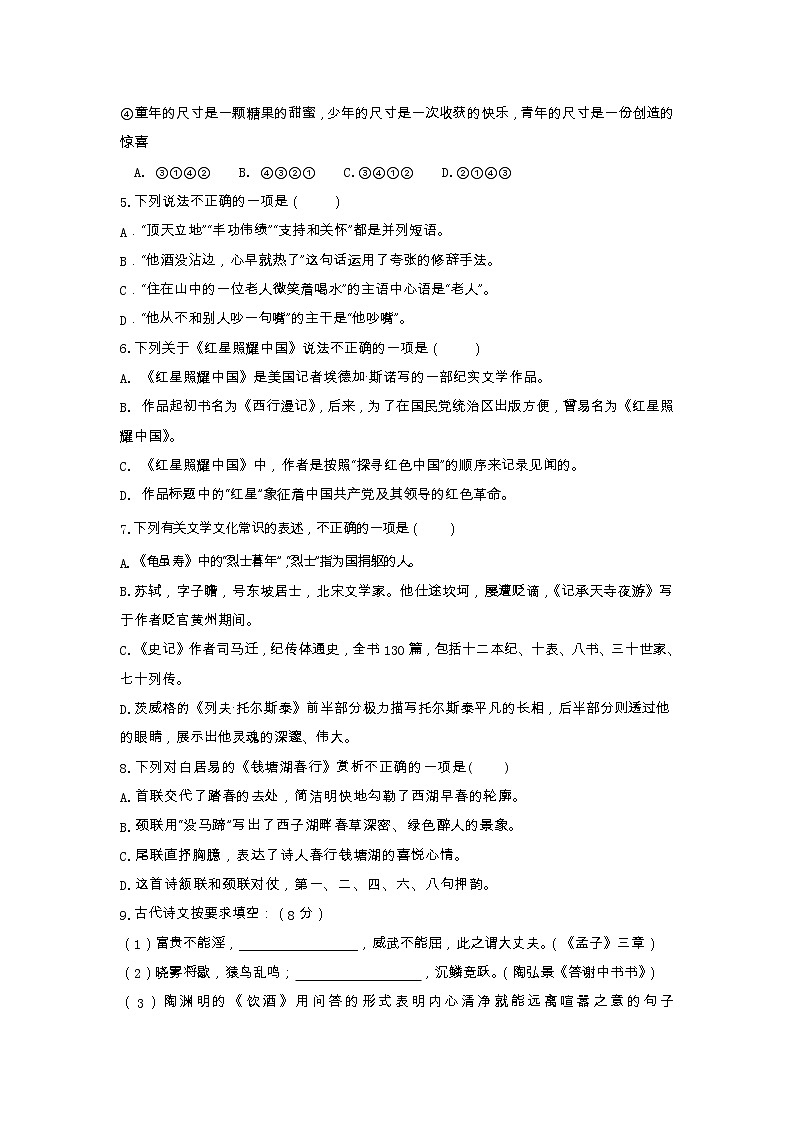 湖南省新邵县2022-2023学年八年级上学期期末质量检测语文试卷第2页