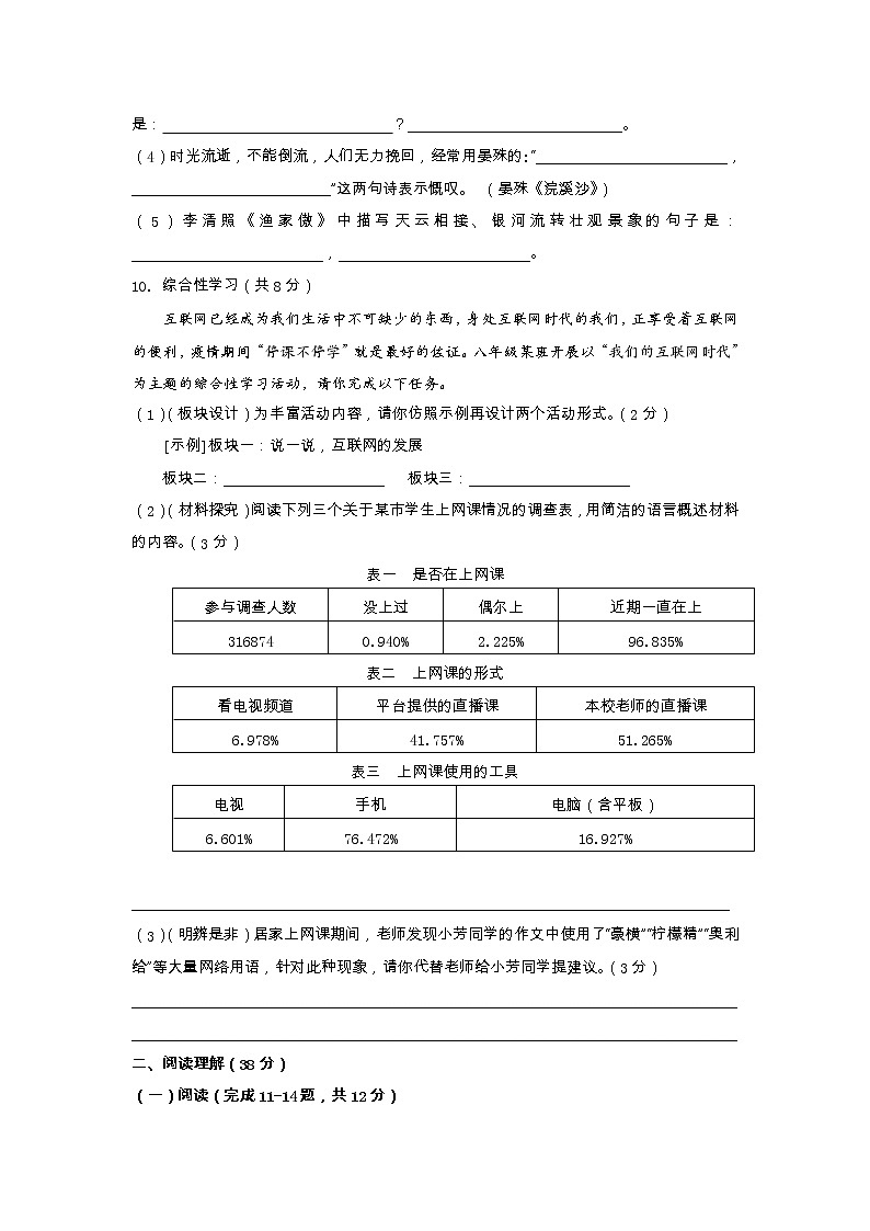 湖南省新邵县2022-2023学年八年级上学期期末质量检测语文试卷第3页