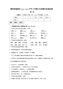 湖南省新邵县2022-2023学年七年级上学期期末质量检测语文试卷