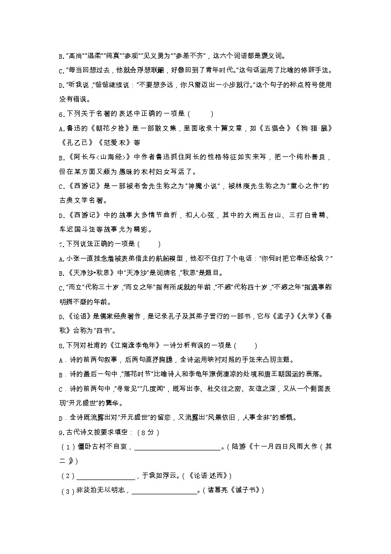 湖南省新邵县2022-2023学年七年级上学期期末质量检测语文试卷02