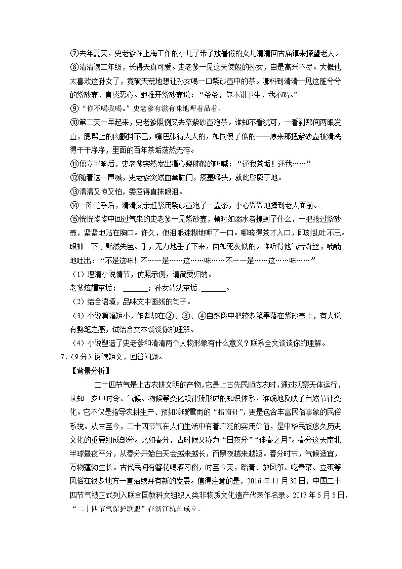 浙江省金华市义乌市佛堂中学2022-2023学年九年级上学期期末语文试卷03