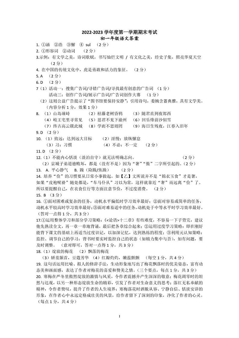 （初一语文）2022-2023学年度第一学期（期末考试）答案第1页