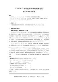 （初一语文）2022-2023学年度第一学期（期末考试）试卷