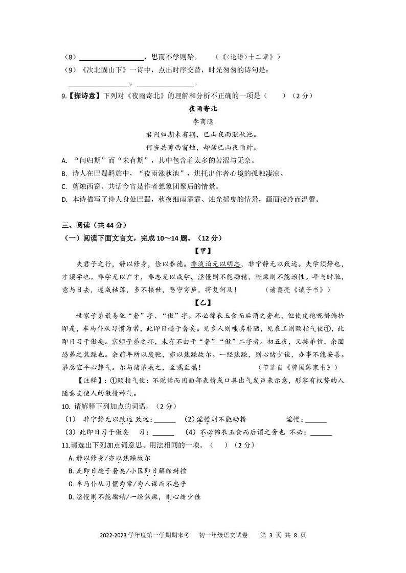 （初一语文）2022-2023学年度第一学期（期末考试）试卷第3页