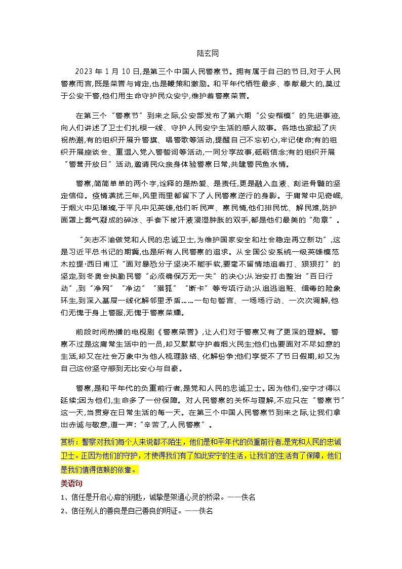 专题04 光荣与使命  助万家平安-2023年中考语文作文月度热点素材解读第2页