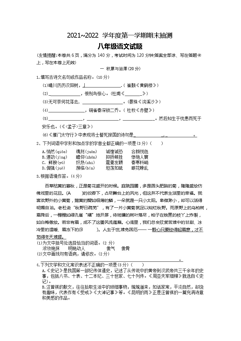 江苏省徐州市2021-2022学年八年级上学期期末考试语文试题第1页