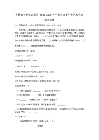 吉林省长春市农安县2021-2022学年七年级下学期期末考试语文试题