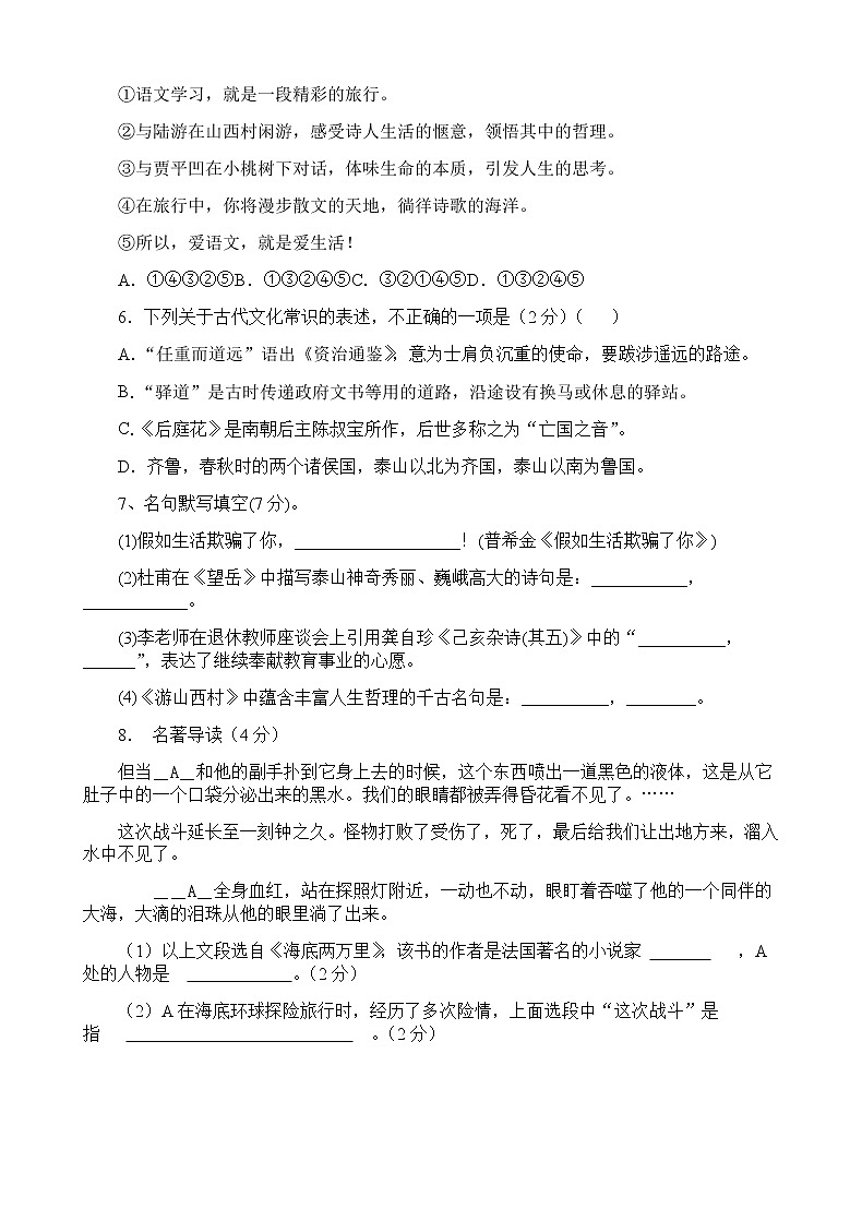 新疆乌鲁木齐市第111中学2021-2022学年七年级下学期期末语文试卷第2页