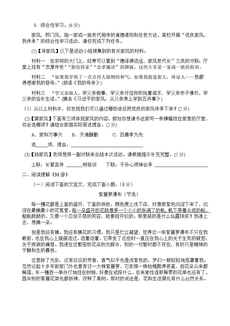 新疆乌鲁木齐市第111中学2021-2022学年七年级下学期期末语文试卷第3页
