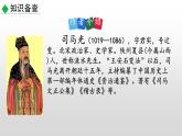 部编版七年级语文下册--4 孙权劝学（课件）