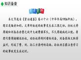 部编版七年级语文下册--4 孙权劝学（课件）