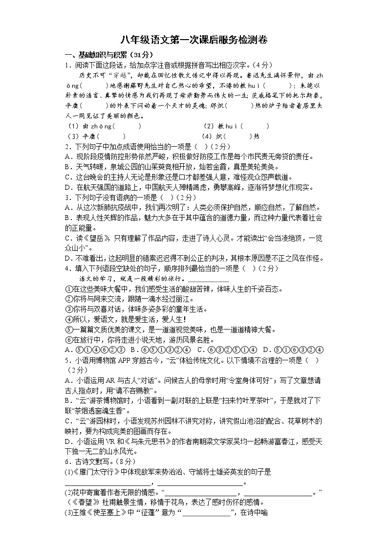 湖南省郴州市永兴县永一中学2022-2023学年八年级下学期入学考试语文试题（有答案）01