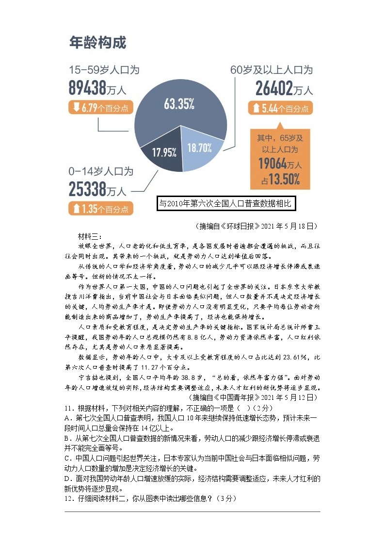 湖南省郴州市永兴县永一中学2022-2023学年八年级下学期入学考试语文试题（有答案）03