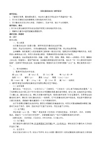 语文回忆鲁迅先生（节选）教案