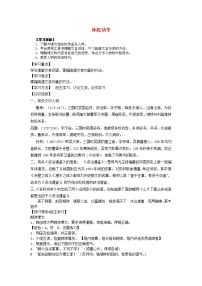 初中语文人教部编版七年级下册4 孙权劝学导学案及答案