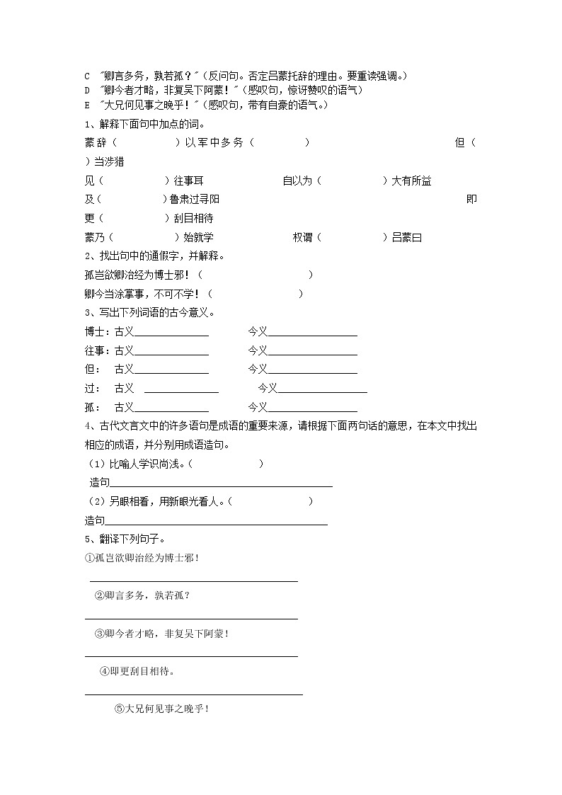 部编版七年级语文下册--4.孙权劝学（导学案）第2页