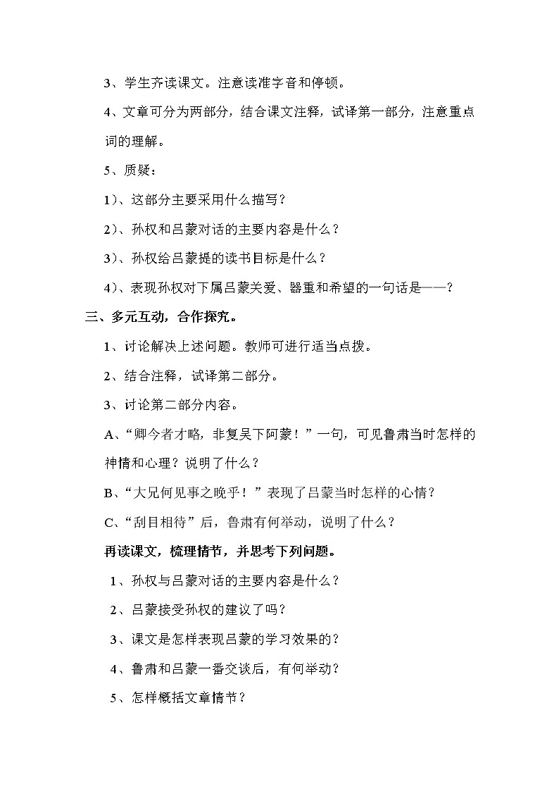 部编版七年级语文下册--4.孙权劝学（教学设计）第2页