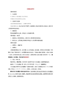 初中人教部编版4 孙权劝学教学设计