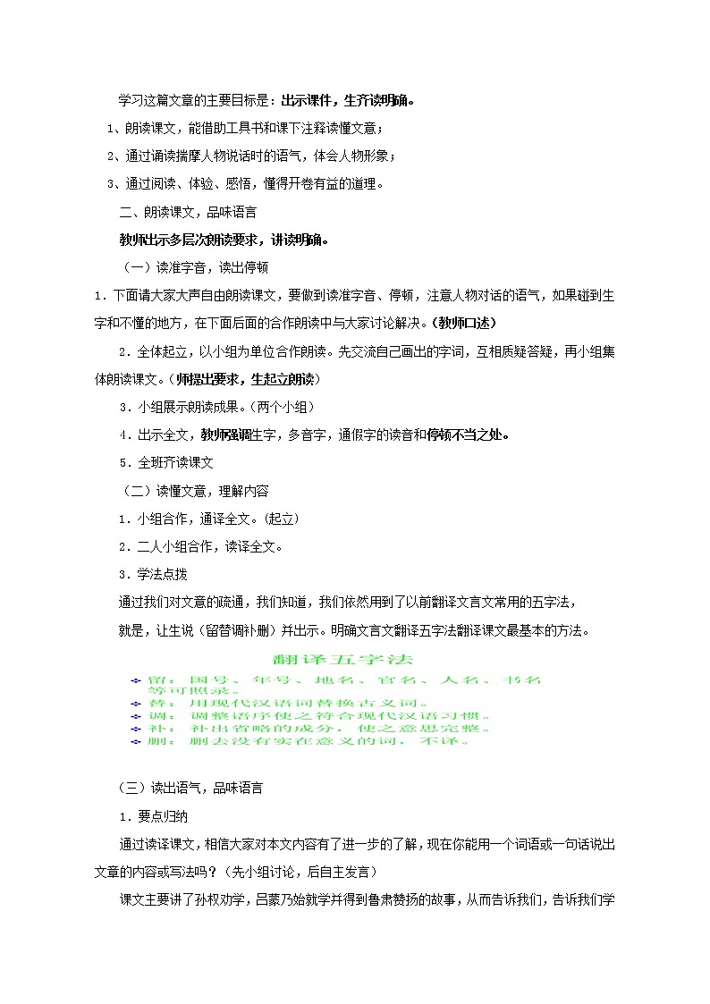 部编版七年级语文下册--4.孙权劝学（教学设计1）第2页