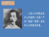部编版七年级语文下册--3 回忆鲁迅先生（节选） （课件）
