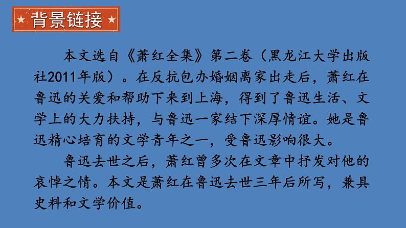 部编版七年级语文下册--3 回忆鲁迅先生（节选） （课件）第5页