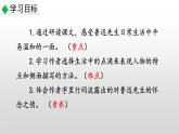 部编版七年级语文下册--3 回忆鲁迅先生（节选）-课件