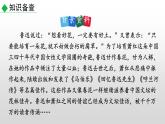部编版七年级语文下册--3 回忆鲁迅先生（节选）-课件