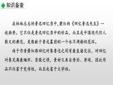 部编版七年级语文下册--3 回忆鲁迅先生（节选）-课件