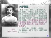 部编版七年级语文下册--3.回忆鲁迅先生（节选）（课件1）